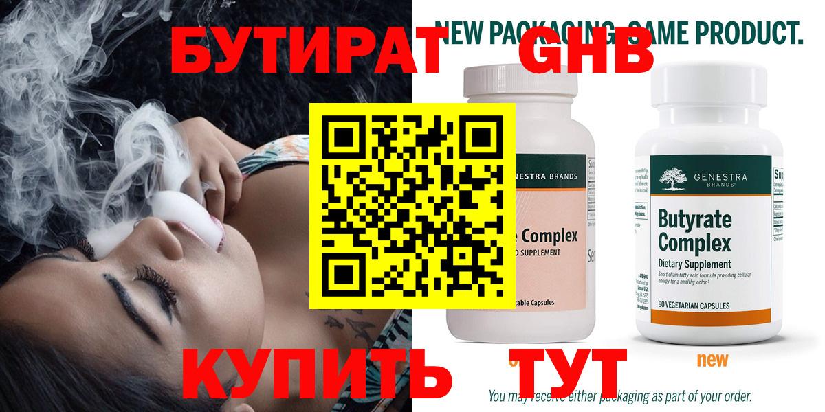 Псков  БУТИРАТ  Вход с VPN  Бутират Butirat 