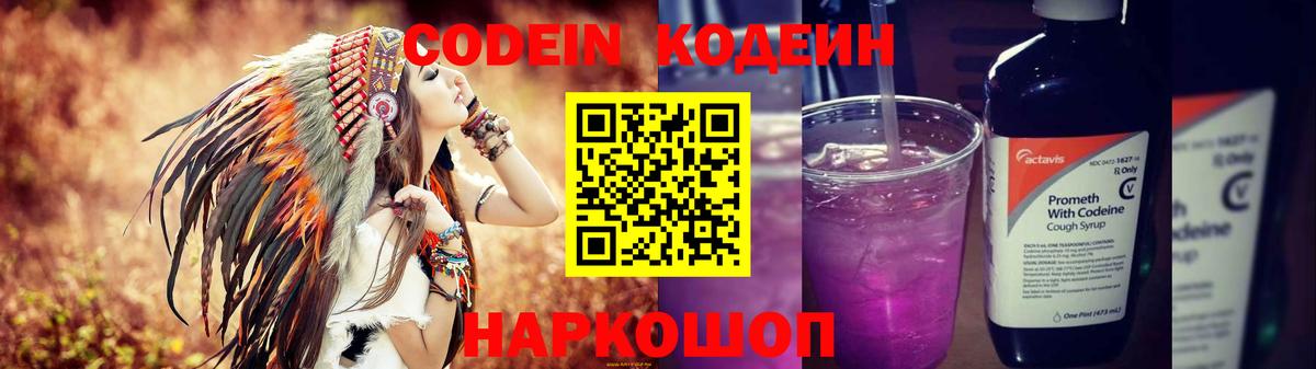 Codein Purple Drank Псков
