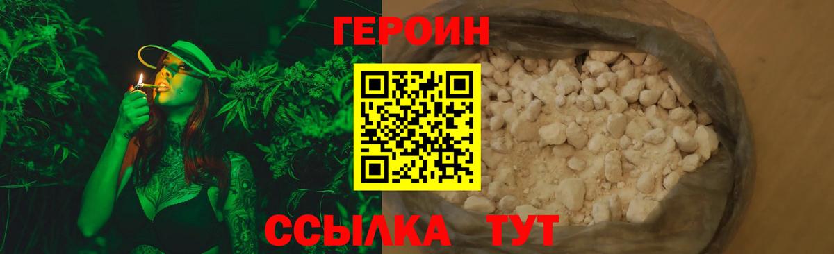 Псков  ГЕРОИН Heroin  Вход с VPN 