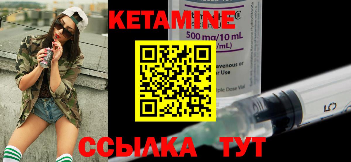 КЕТАМИН VHQ Псков