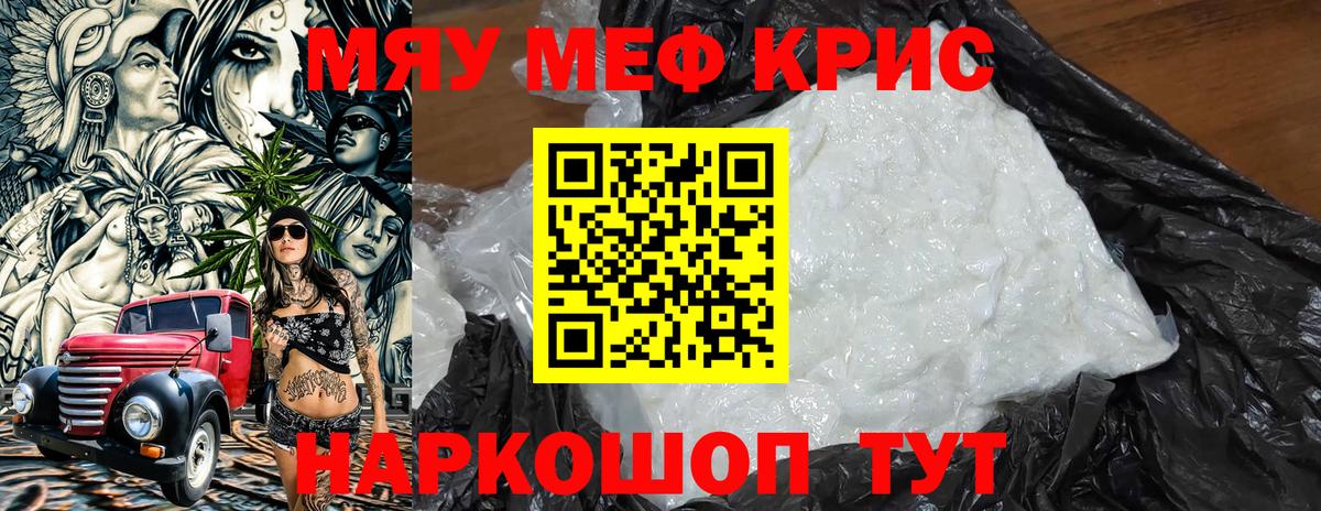 МЕФ mephedrone  МЯУ-МЯУ мука  Вход с VPN  Псков 