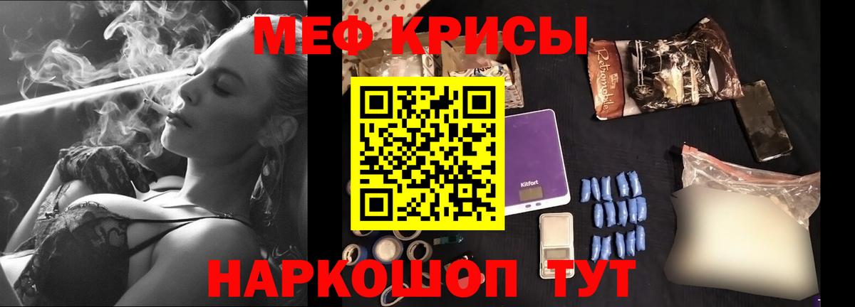 Меф кристаллы Псков