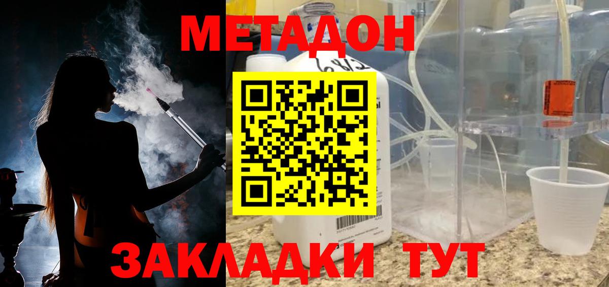 Метадон кристалл  Метадон мёд  Вход с VPN  Псков 