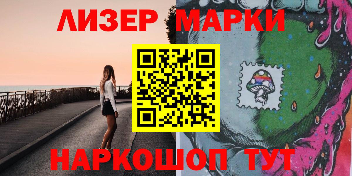 Марки N-bome 1500мкг Псков