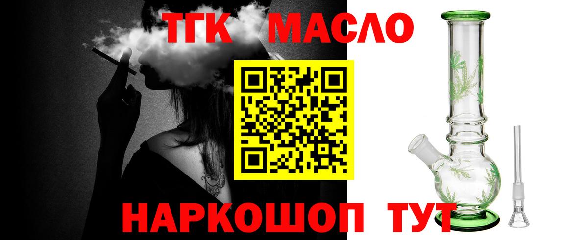 ТГК гашишное масло Псков